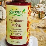 ม็อคอัพน้ำมันวังว่าน