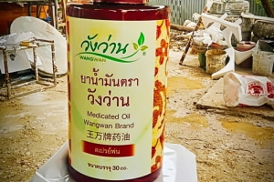 ม็อคอัพน้ำมันวังว่าน